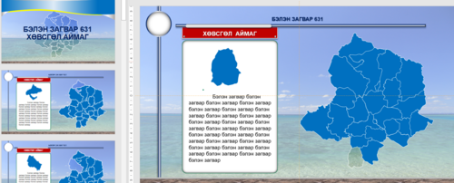Газрын зураг Хөвсгөл аймаг
